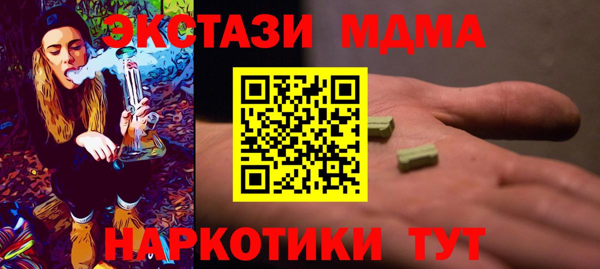 МДМА молли  Вход с VPN  MDMA  Майский  MDMA VHQ 