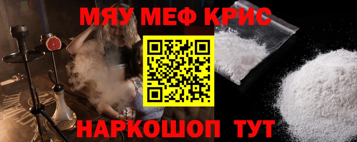 Меф мяу мяу кристаллы Майский